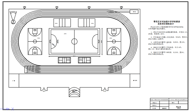綜合體育場地設(shè)計施工