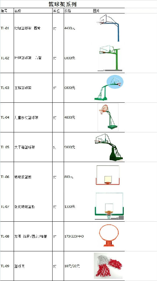 籃球架系列.jpg