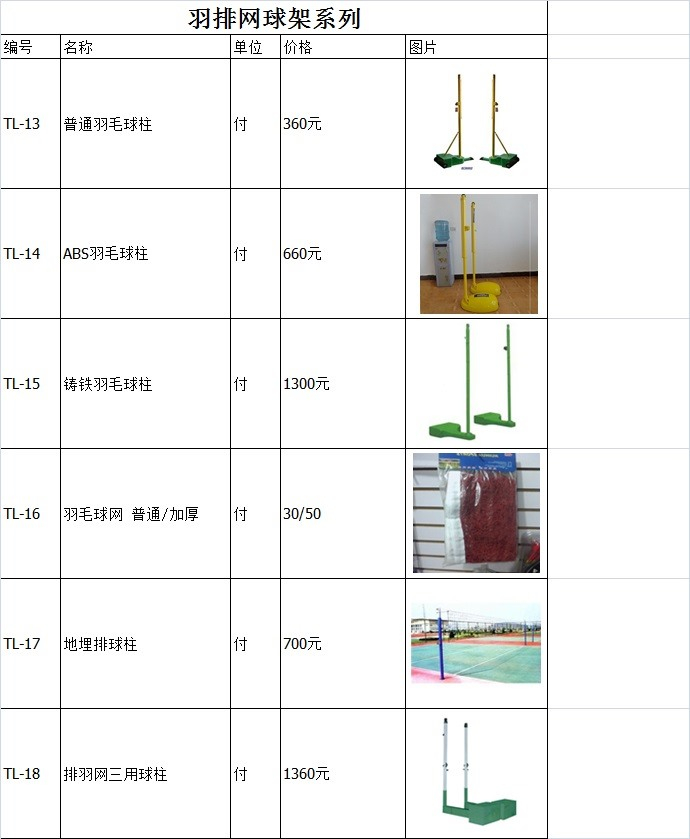 羽排網(wǎng)球架系列